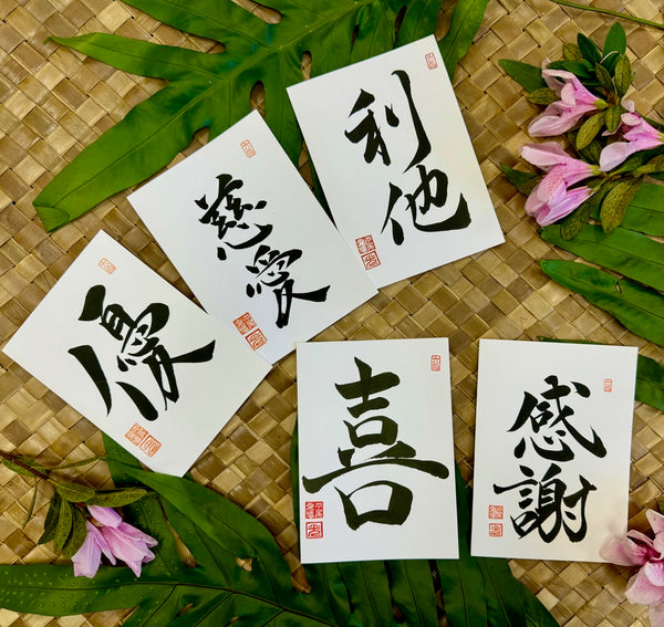 " Assorted Calligraphy" Note Cards, set of 5