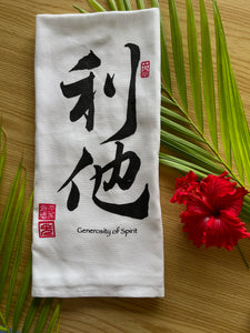 Generosity Of Spirit Dish Towel