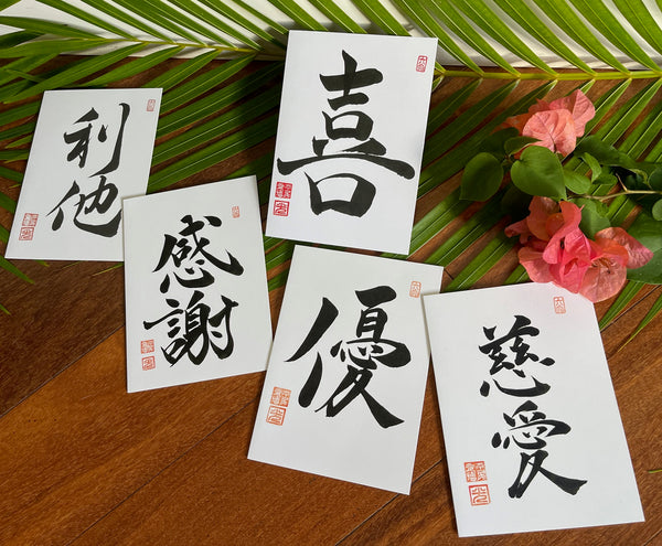 " Assorted Calligraphy" Note Cards, set of 5